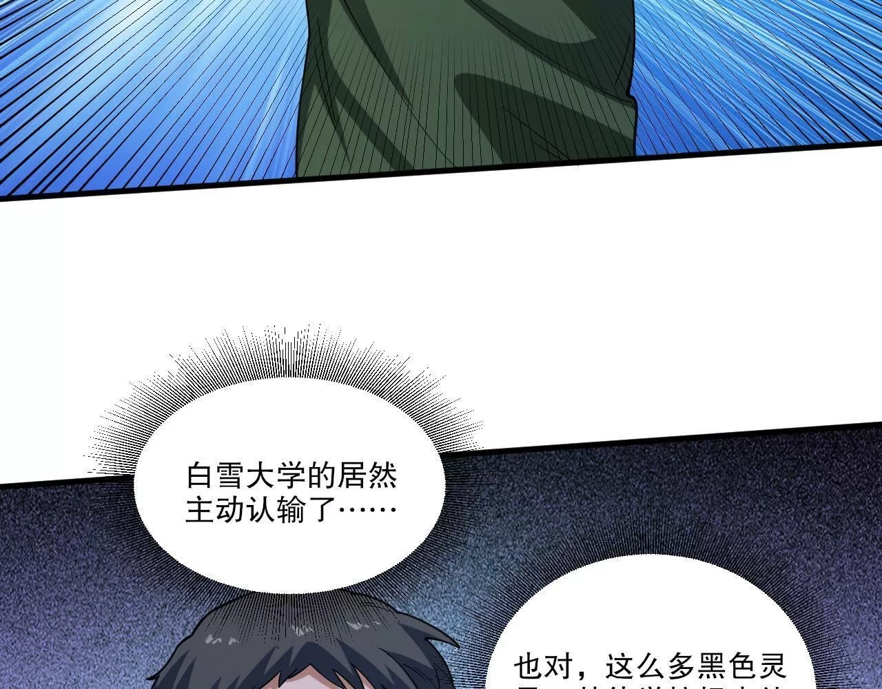 我来自虚空,第35话 夜游的邀请,第66张